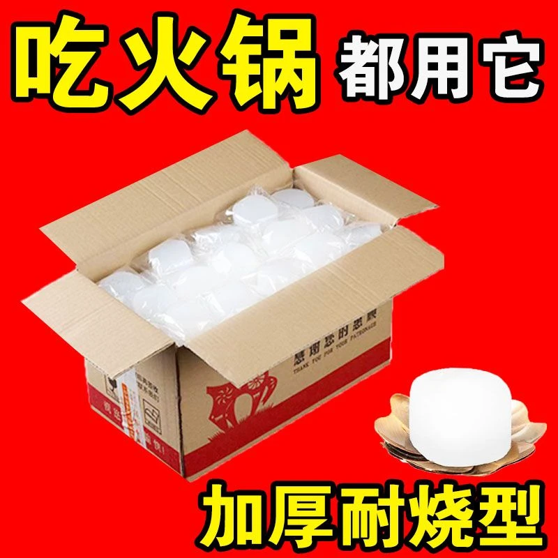 固体酒精块火锅燃料无烟耐烧酒精蜡家用干锅户外烧烤引火酒精批发