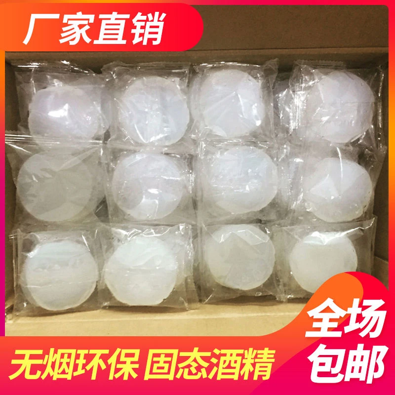 固体固体酒精酒精耐烧火锅燃料无烟家用干锅固态户外烧烤引火神器