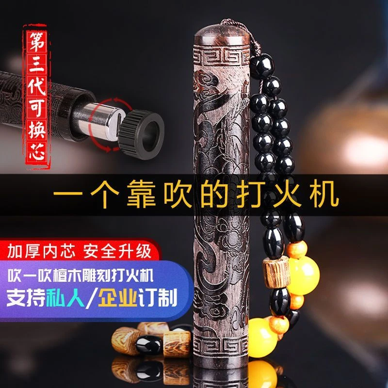 吹一吹檀木火折子打火机可换机芯充电复古创意防风个性点烟器送礼