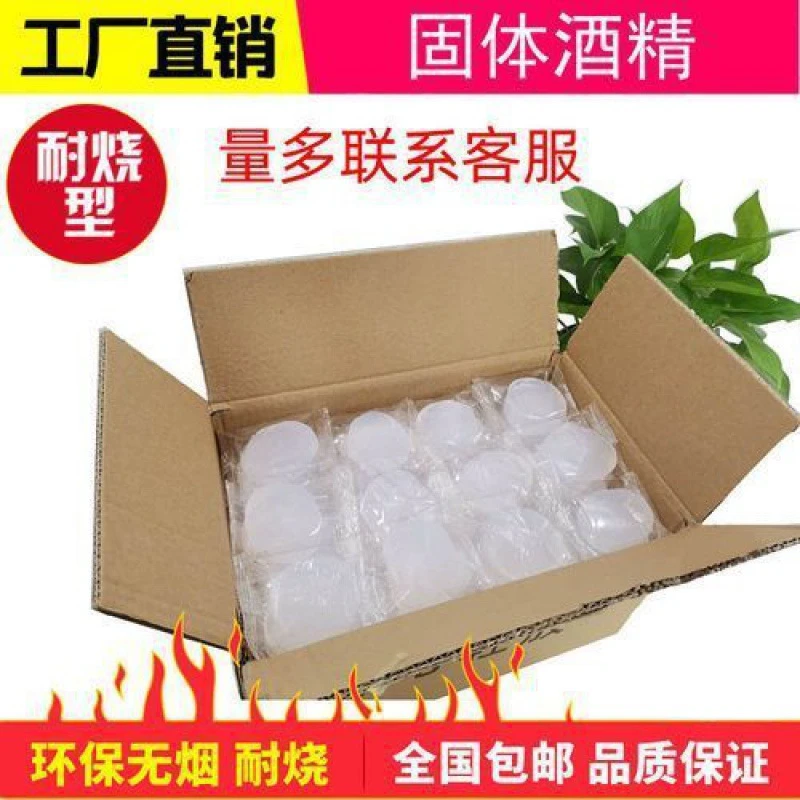 酒精块固体耐烧无烟燃料火锅家用干锅烤鱼固态酒精蜡助燃引火户外
