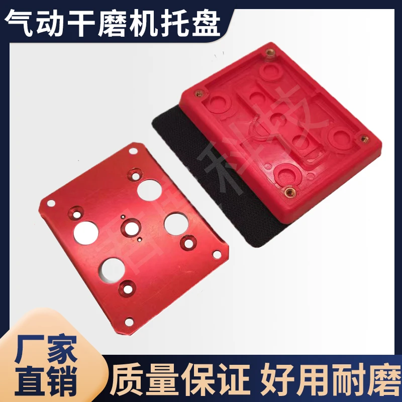 气动方形干磨机75x100托盘铝板胶柱通用配件底盘小方机软垫缓冲垫