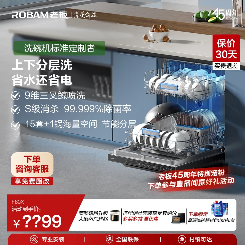 【15+1套】老板F80X洗碗机烘存热风168h存储抑菌嵌入式天空之境 X