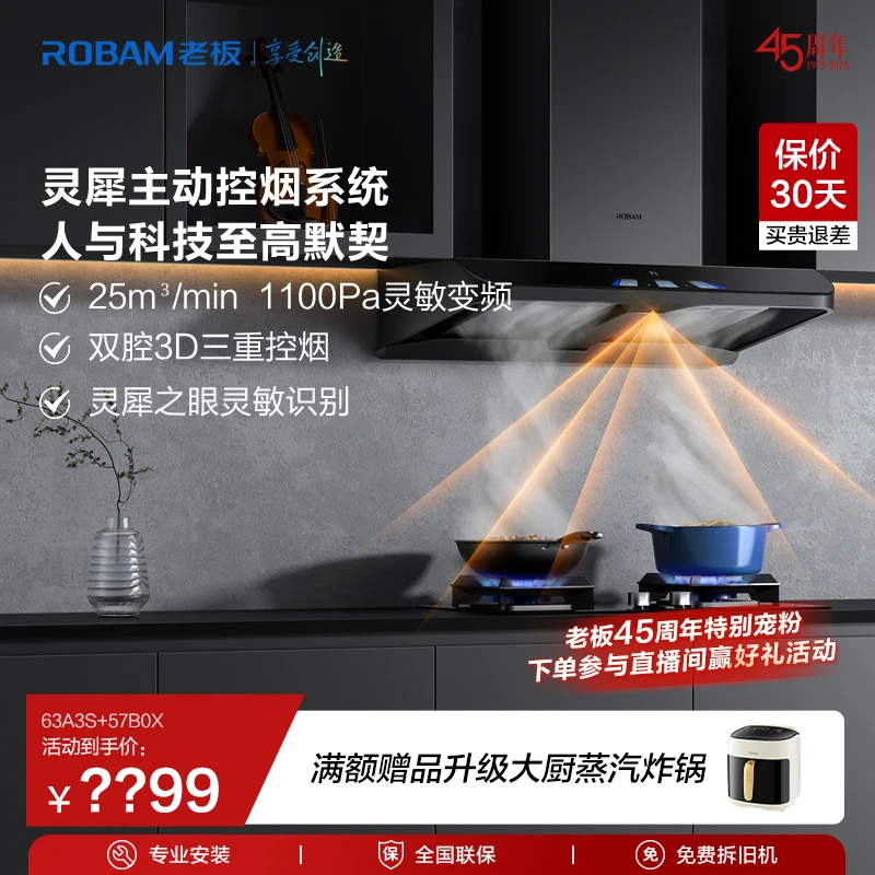 【高端旗舰】老板25m³灵犀全自动63A3S顶吸欧式大吸力烟灶套装by