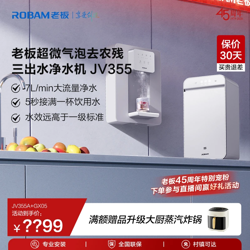 老板JV355A-600G超微泡多功能反渗透大通量净水机清洗机长效滤芯B