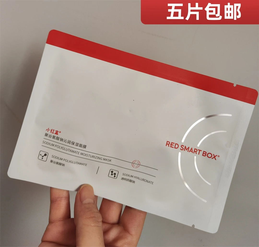 小红盒玻尿酸积雪草修护敏感肌贴片保湿面膜深层补水提亮聚谷氨酸