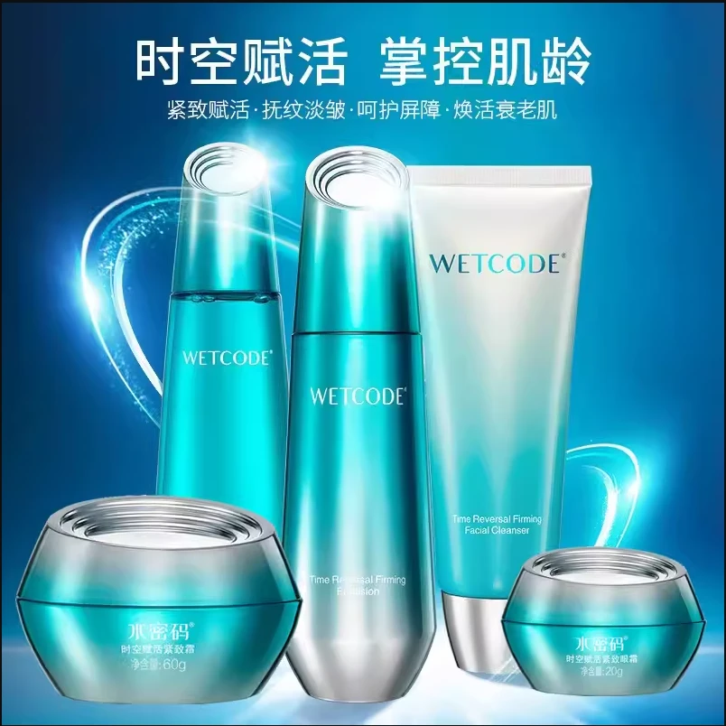 水密码时空赋活紧致护肤品套装细肤水乳洁面修护补水保湿弹润淡皱