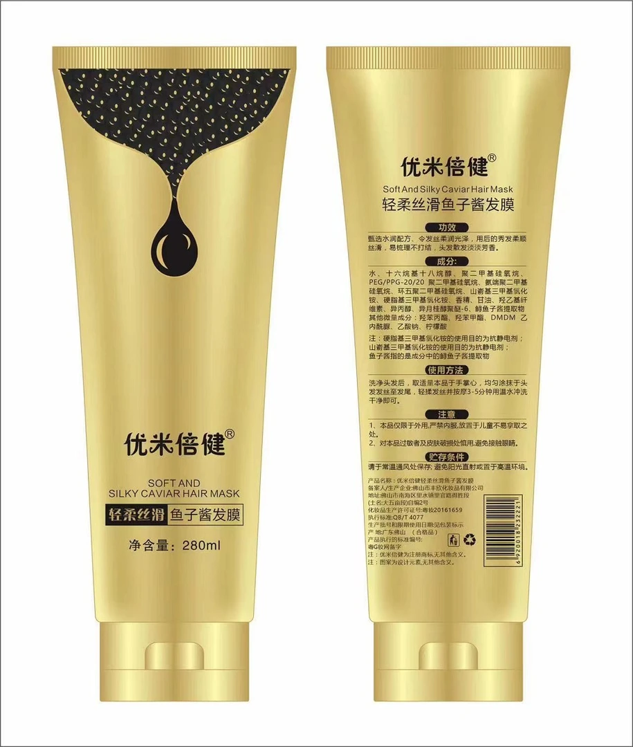 优米倍健轻柔丝滑鱼子酱发膜