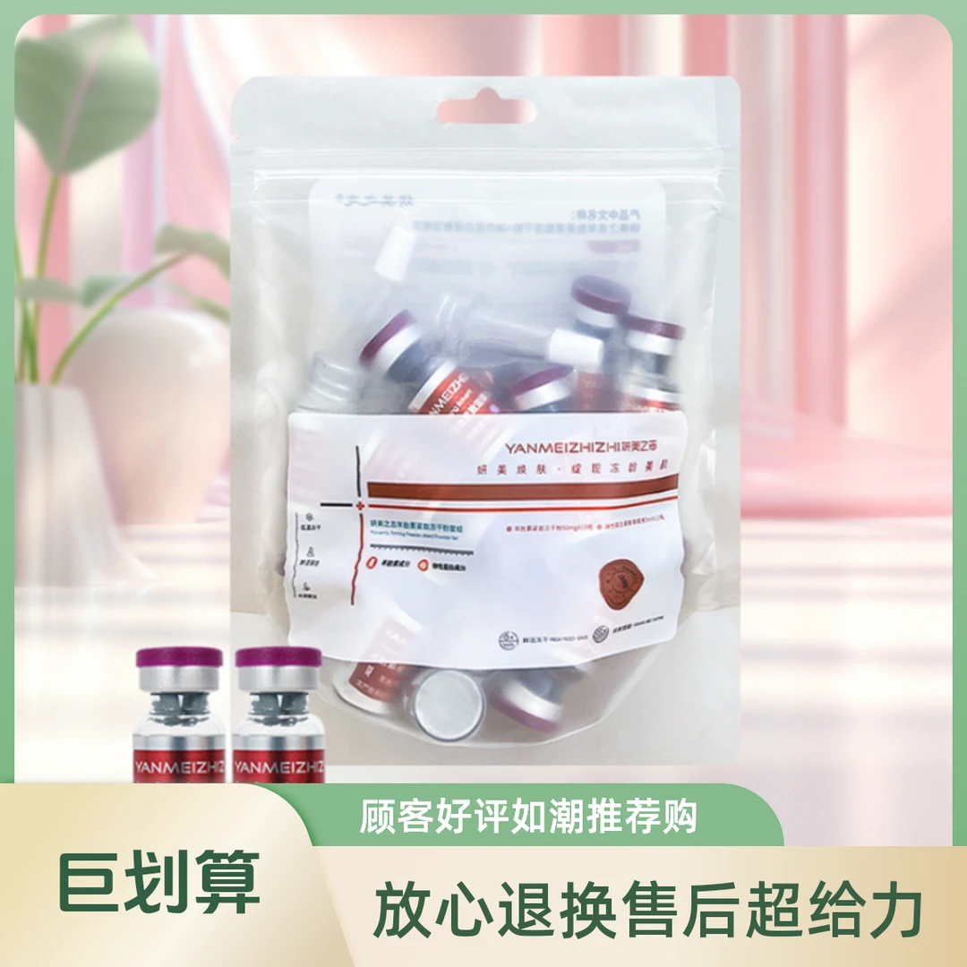 妍美之志羊胎素紧致冻干粉(袋装)