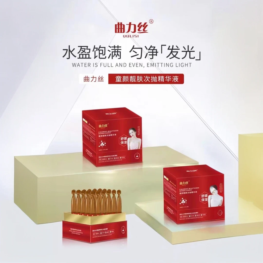 曲力丝童颜靓肤次抛精华液
