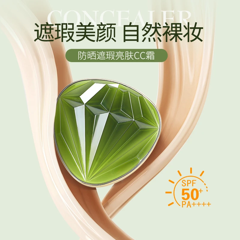 名妆尚品防晒遮瑕亮肤CC霜SPF50PA+++