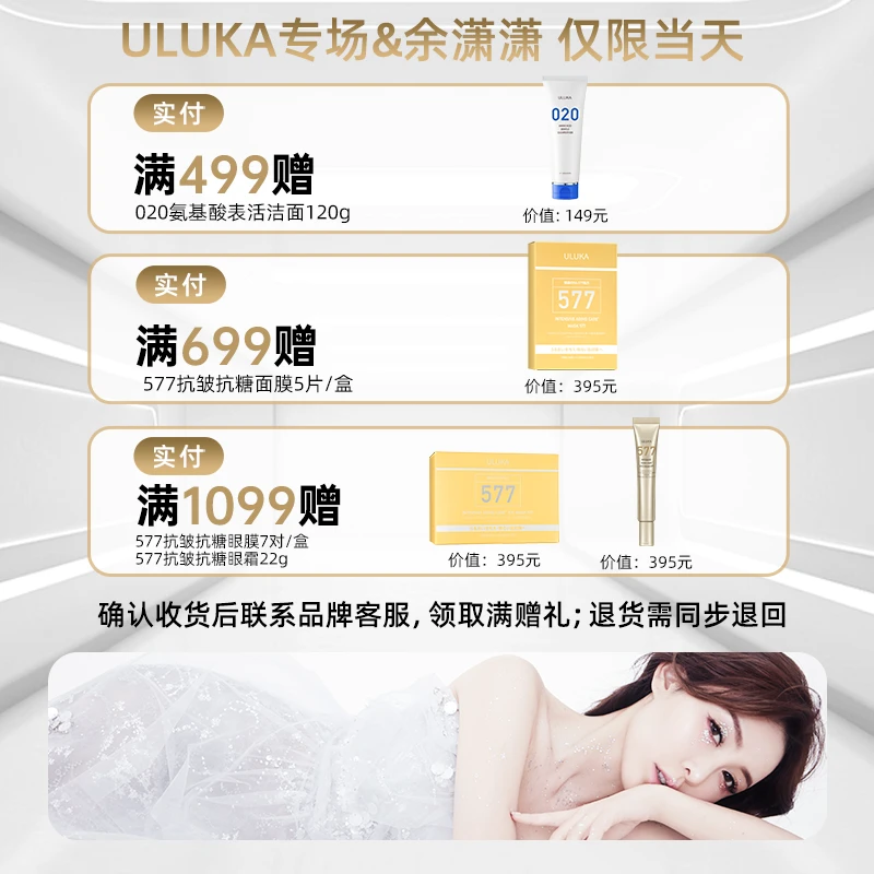 满499加赠020洁面 满699加赠577面膜 满1099赠577眼霜+577眼膜