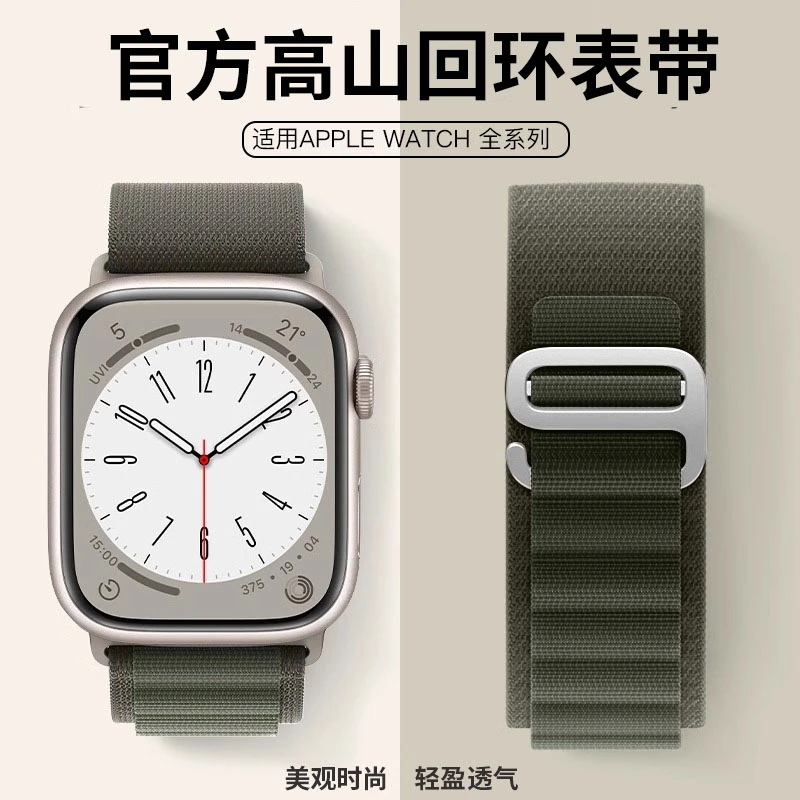 官方高山回环式原装表带适用苹果iwatch手表S8新款se运动透气腕带