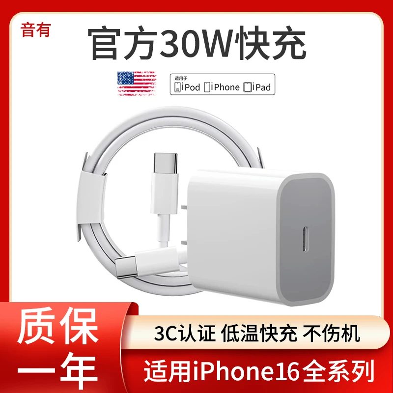 适用苹果16/15充电器14数据线13原装正品12PD30w快充头双头typec