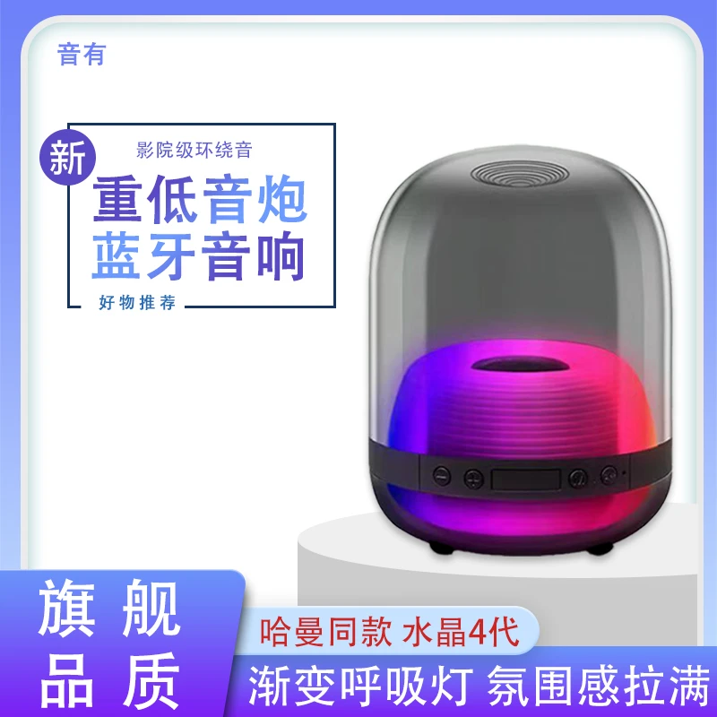 华强北哈曼同款琉璃4代无线蓝牙音箱高音质立体环绕重低音炮音响
