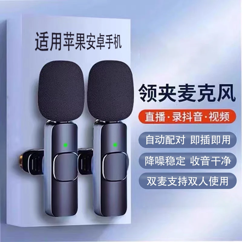 无线领夹麦克风直播采访录音拍短视频智能降噪夹领式收音麦一拖二