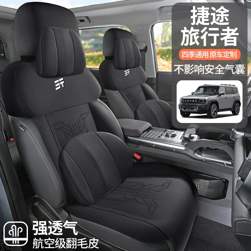 新款专车定制捷途旅行者翻毛皮马鞍垫汽车坐垫四季通用座椅套半包