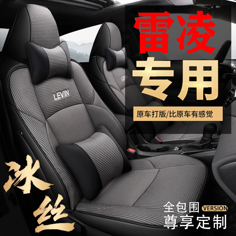 丰田雷凌双擎全包围汽车坐垫专用布艺全包座套四季通用座椅套座垫