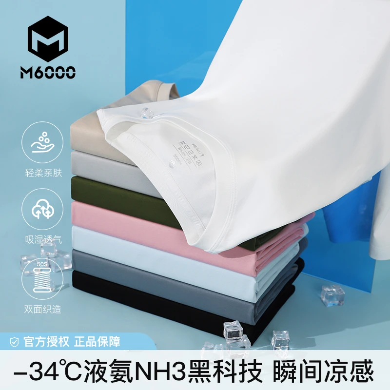 【02液氨瞬间凉感T】M6000男女同款圆领液态棉夏季可定制T恤