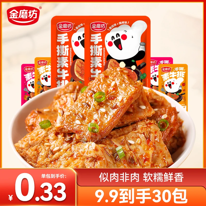【广东夫妇专属】金磨坊手撕素牛排手撕素肉解馋香辣办公室零食小吃