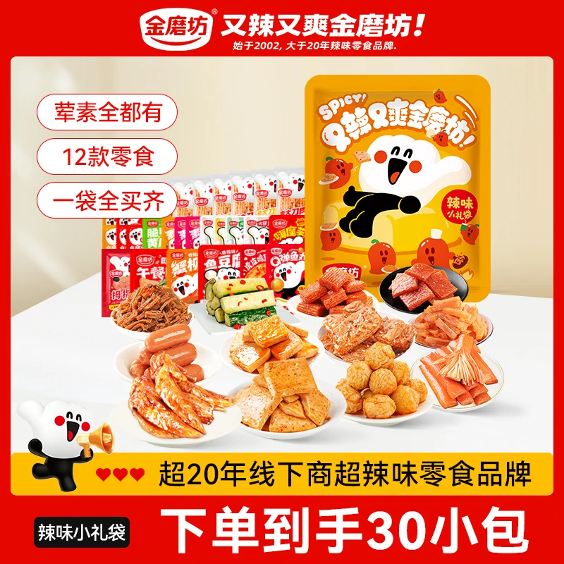 【30包仅9.9】金磨坊香辣味零食小礼袋豆干休闲零食解馋休闲小零食