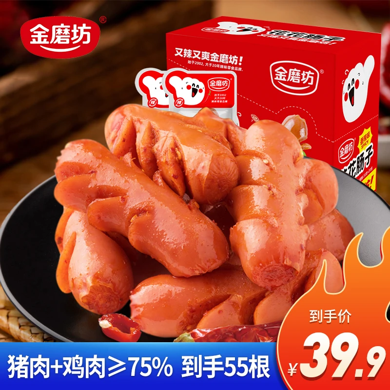 【55根】金磨坊花花肠子即食火腿肠热狗肉类熟食解馋小吃休闲零食