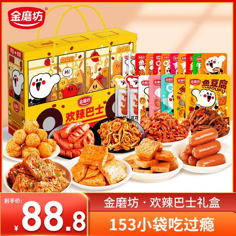 【9款153包】金磨坊欢辣巴士零食礼盒解馋辣卤零食小吃休闲食品礼包