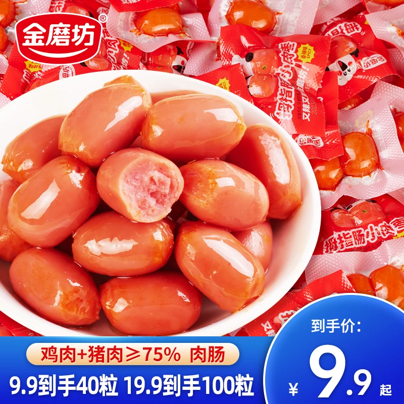 【40粒/100粒】金磨坊2粒肠迷你拇指肠台式小香肠零食小吃肉类熟食