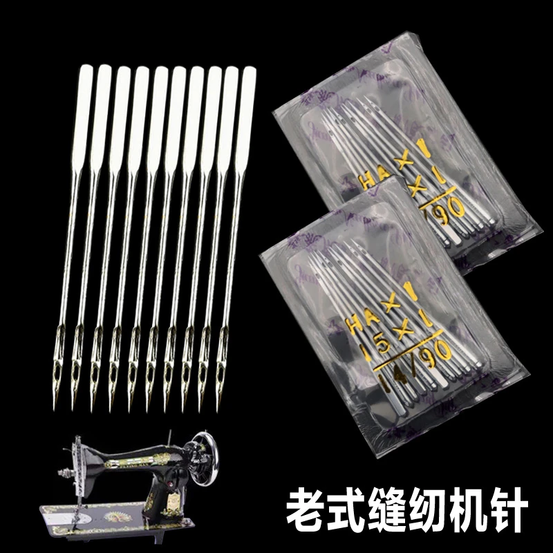 家用老式缝纫机针14号16号 飞人 牡丹 蝴蝶 脚踏缝纫机机针衣车针