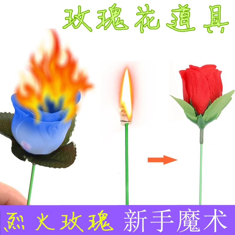 变玫瑰花道具浪漫表白近景舞台魔术道具学校演出表演婚庆玫瑰花