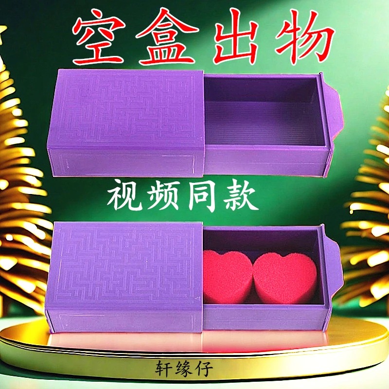 百变魔术盒儿童魔术道具空盒出物亲子互动玩具