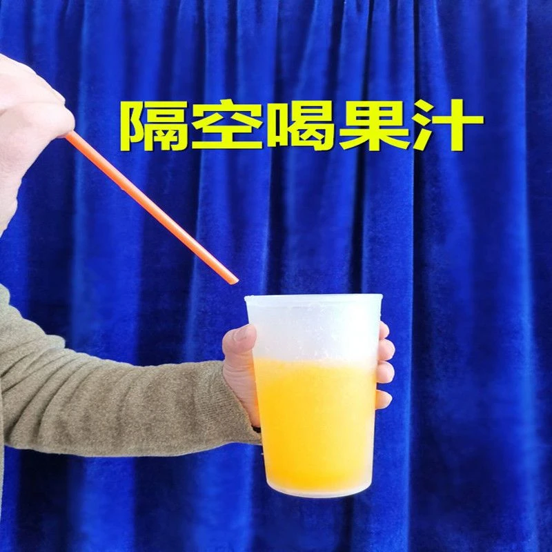隔空吸奶牛奶消失隔空喝咖啡魔术道具舞台表演隔空果汁
