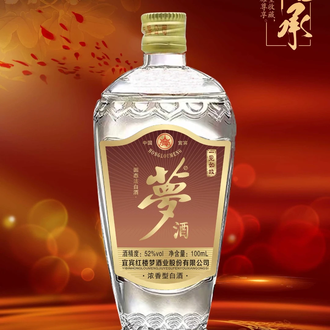 梦梦酒52度小酒加壹生壹世品鉴酒福利51-60度100ML