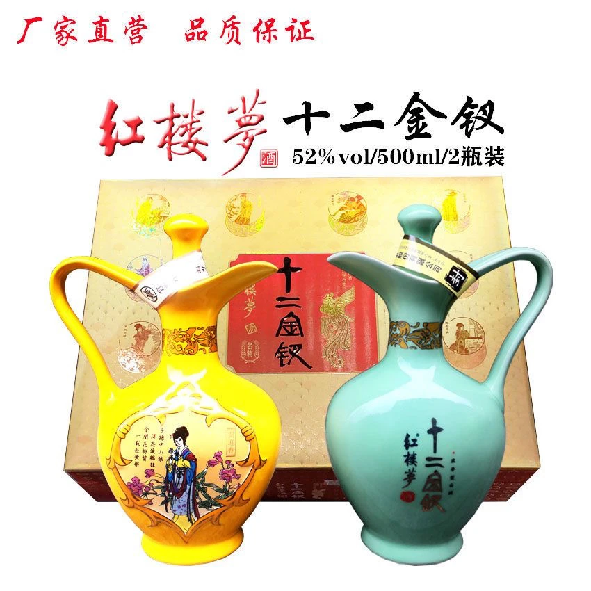 梦四川宜宾梦十二金钗收藏级五粮浓香白酒2瓶52度500ml*2