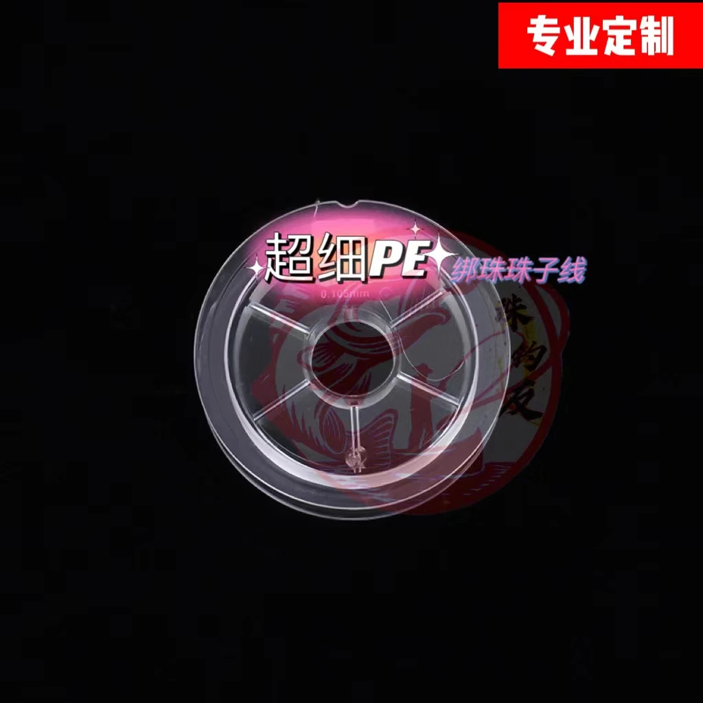【反底幽灵】专业定制绑珠珠线 超细02Pe细节决定状态