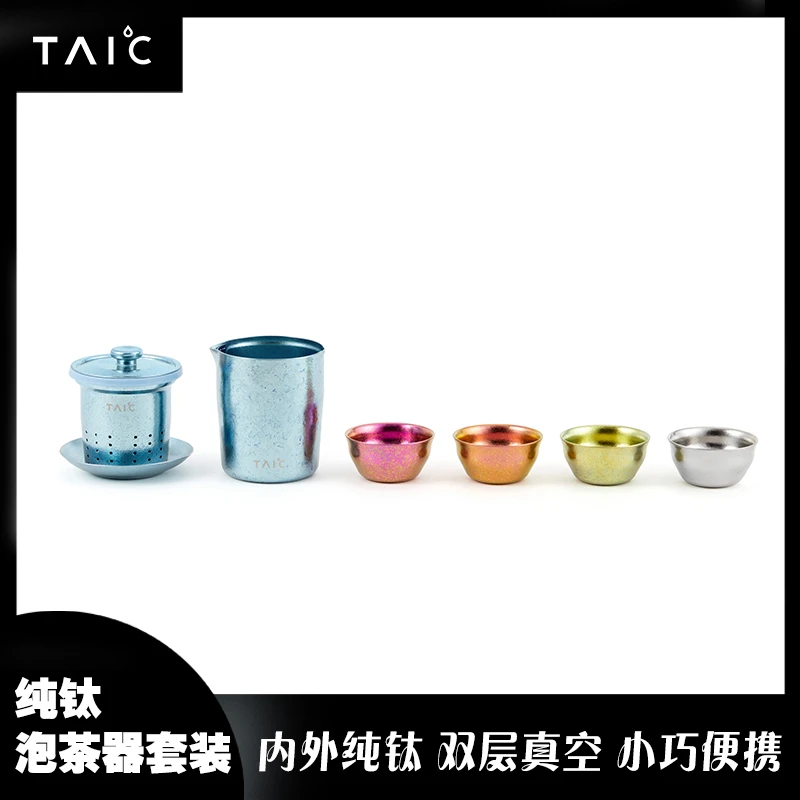TAIC太可纯钛泡茶器套装+纯钛茶盘   办公家用旅行套装礼盒装便携