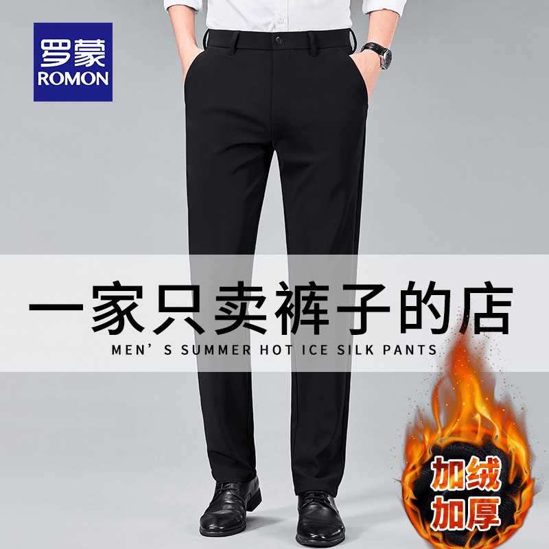 Romon/罗蒙休闲裤男士秋冬款裤子男2023直筒商务西裤冬季加绒长裤