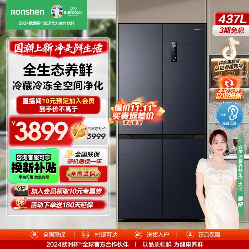 【姜妍同款】容声437升灰色十字平嵌双循环养鲜电冰箱