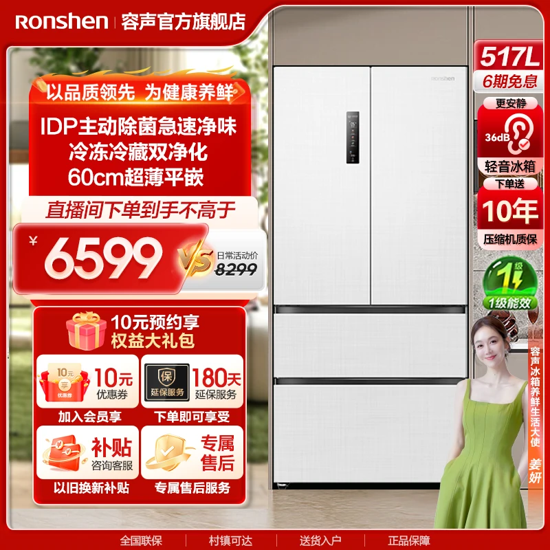 容声517升双净平嵌法式对开多门四开门白色超薄嵌入一级能效冰箱