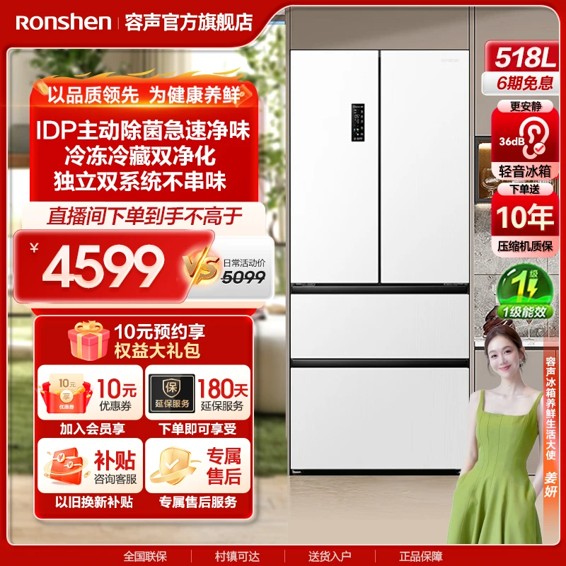 容声518升双净双系统白色法式多门冰箱双循环家用无霜变频大容量