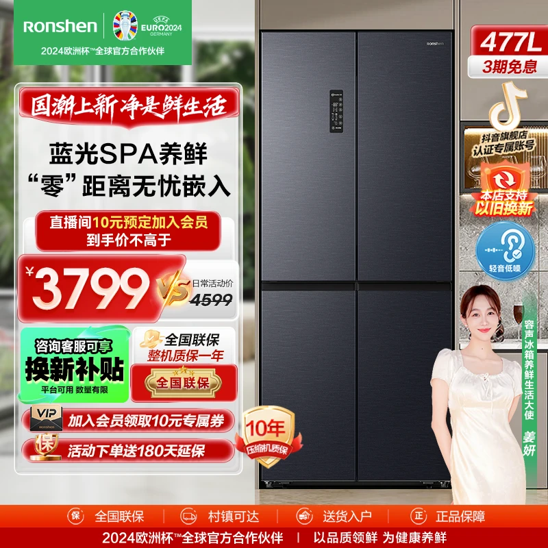 【姜妍同款】容声冰箱477升灰十字门平嵌超薄高保湿养鲜多门电冰箱