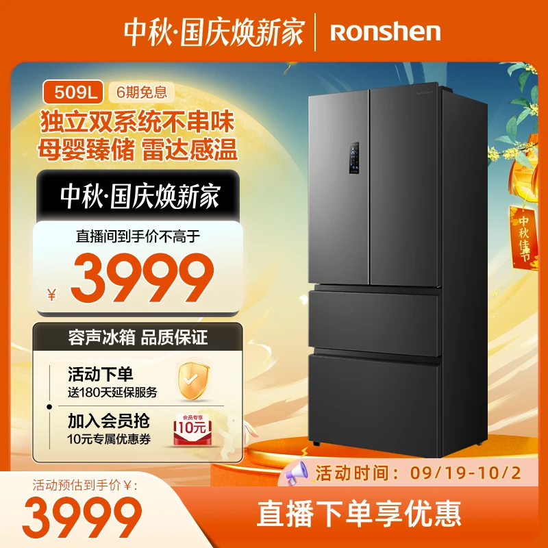 容声509法式门冰箱