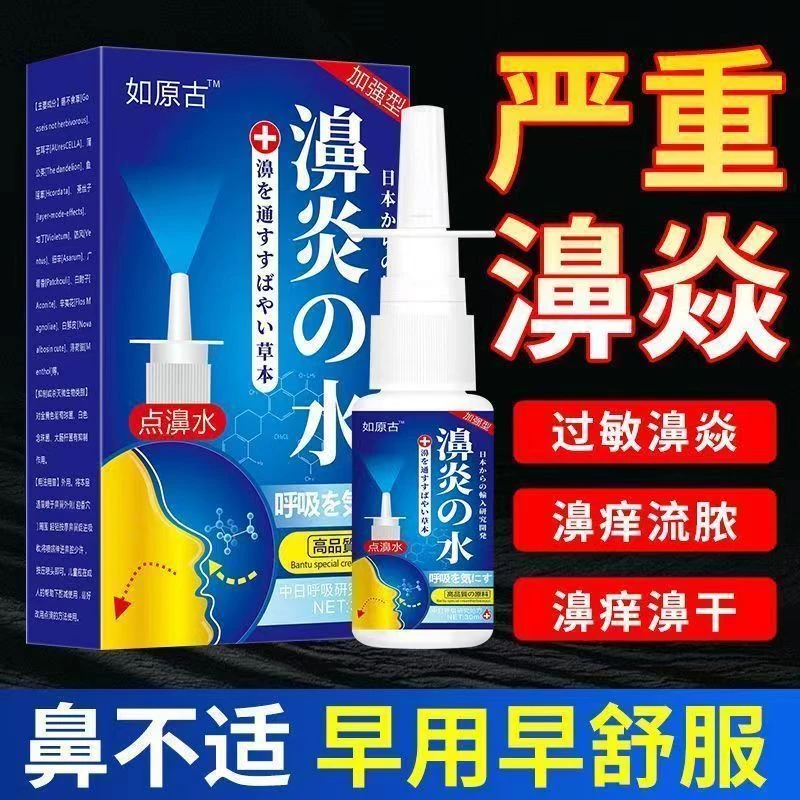 日式进口鼻炎膏流鼻涕过敏性鼻窦炎鼻塞鼻痒修护草本萃取身体护理