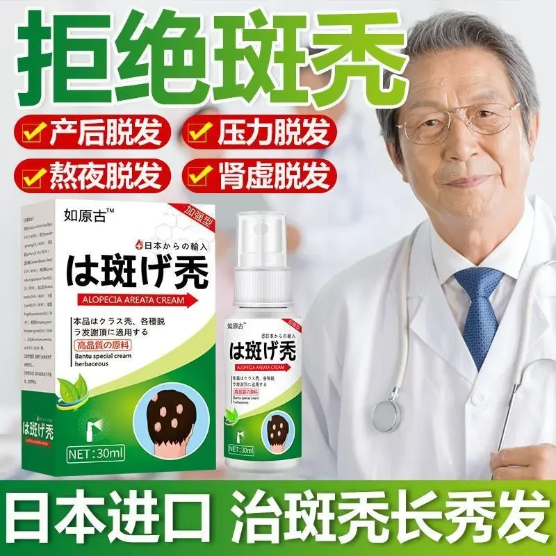 鬼剃头专用喷剂严重突发性掉头发斑秃脂溢性皮焱防脱生发身体护理