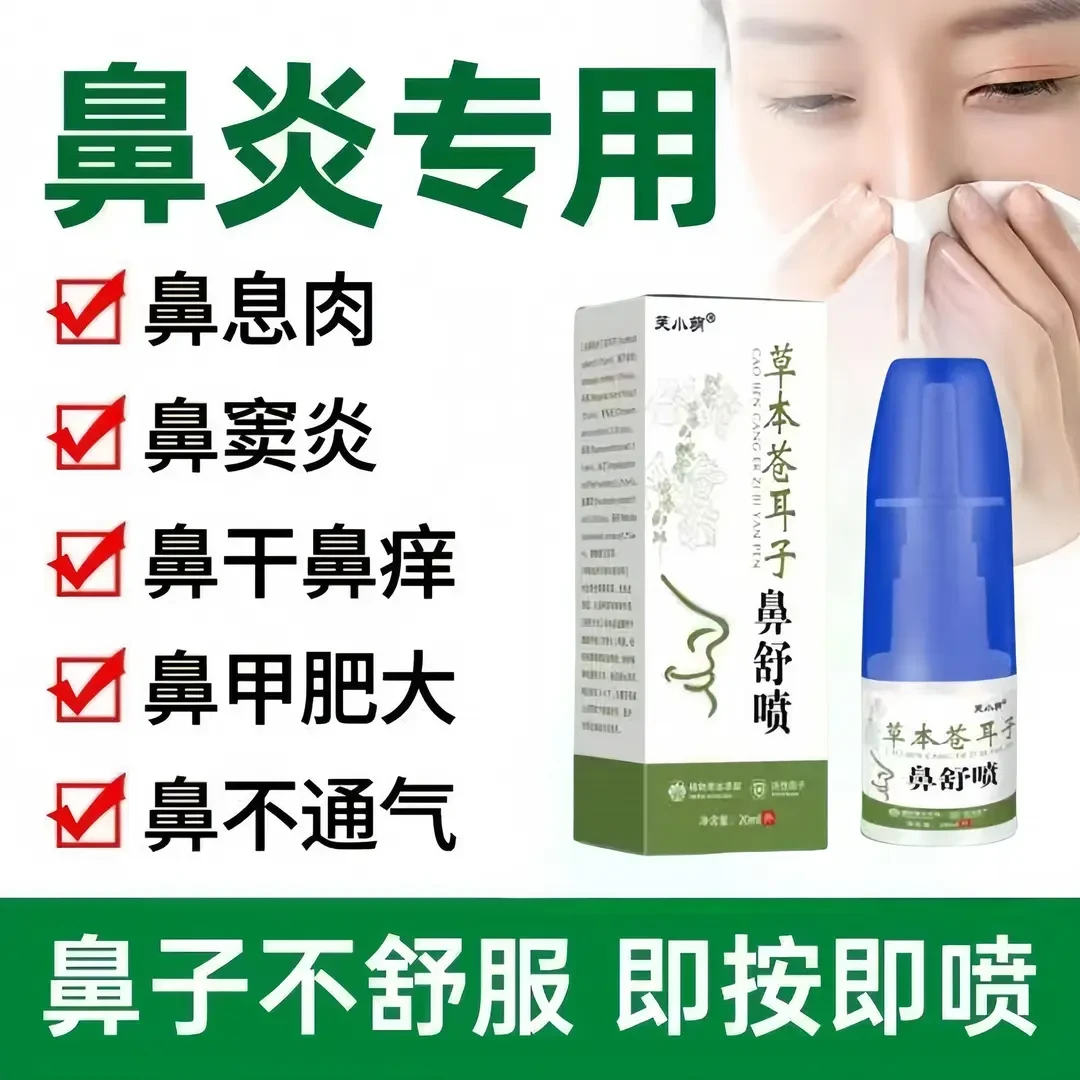 【草本萃取】鼻炎鼻油鼻干鼻塞通贴鼻舒皮肤消毒抑菌滴鼻液身体护理