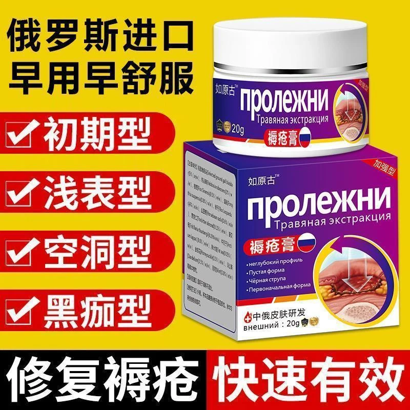 【褥創膏】老人家用护理去褥生肌膏褥疮伤口愈合压疮膏臀部身体护理