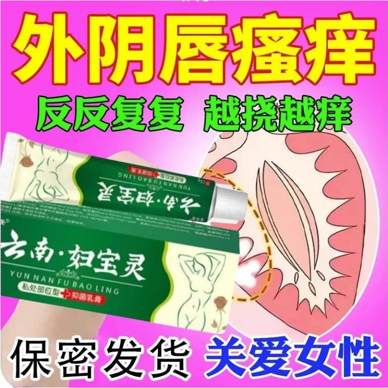 女性私处白带异常异味疙瘩污垢瘙痒红斑氺泡私痒白点红点私处保养