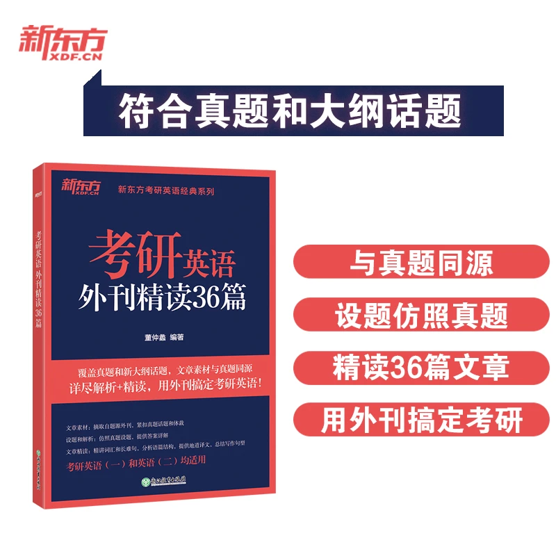 考研英语外刊精读36篇