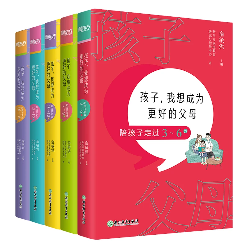 孩子，我想成为更好的父母 5册全  家庭教育方法亲子关系沟通书籍