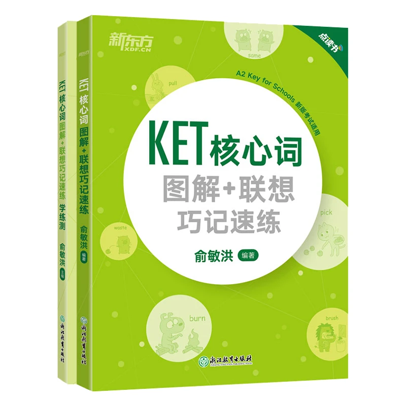 KET核心词图解+联想巧记速练+学练测(共2本)