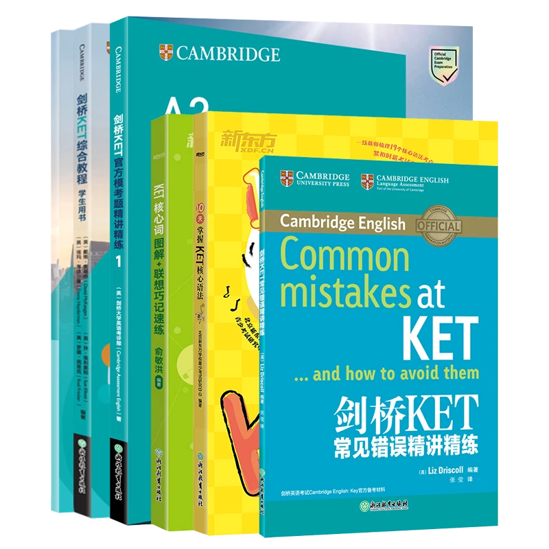 【新东方】KET套装全五册(共5本) 剑桥通用英语   词汇实用新版综合